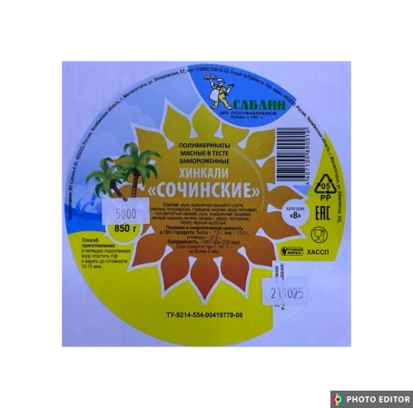 Хинкали "Сочинские" 