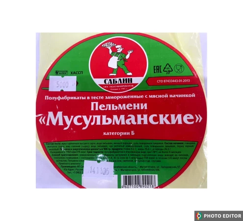 Пельмени"Мусульманские"