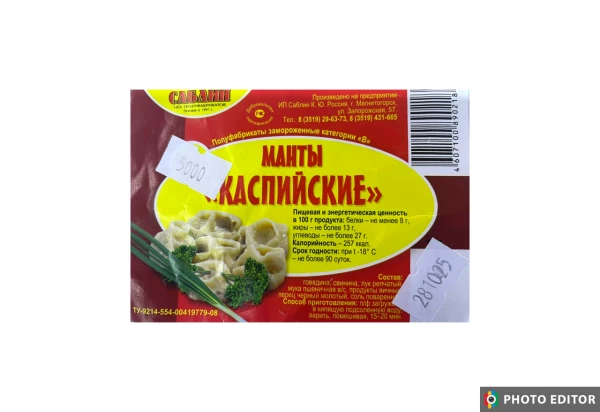 Манты "Каспийские"