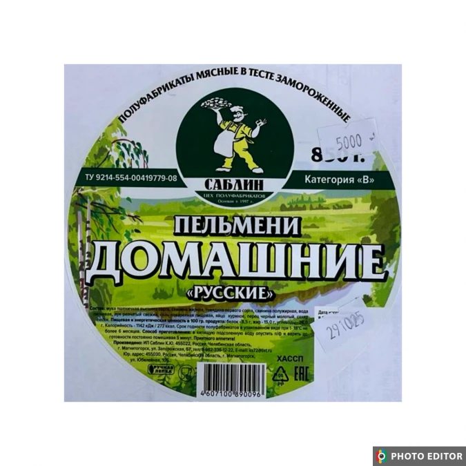 Пельмени"Домашние"