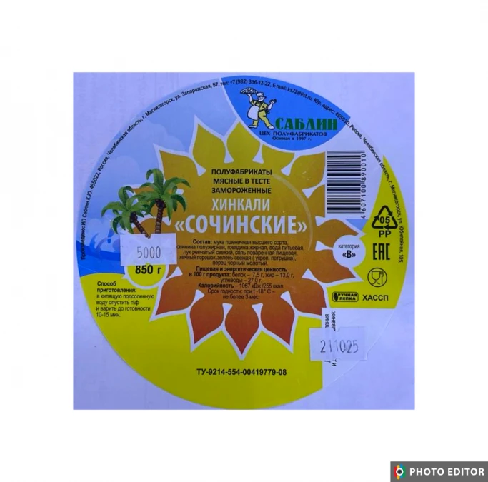 Хинкали "Сочинские" 