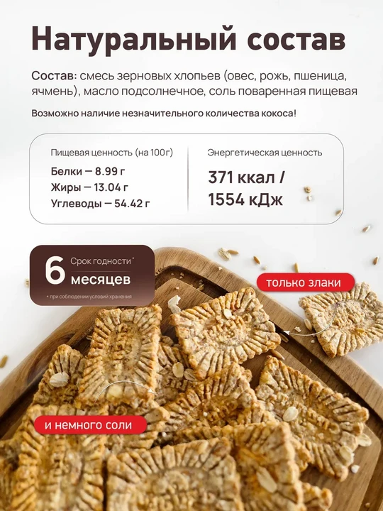 печенье мюсли Натурпродукт 4 злака без сахара