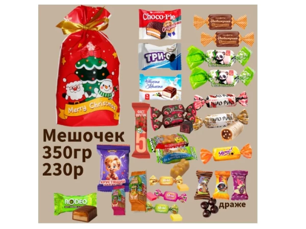 новогодний подарок "Мешочек" 350гр