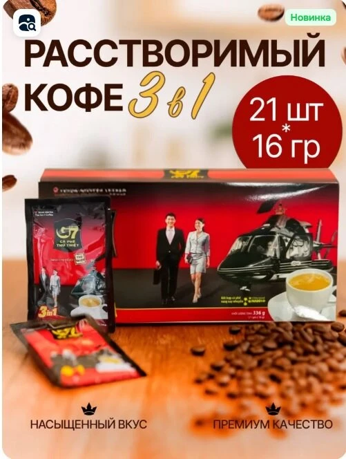 Вьетнамский кофе Trung Nguyen G7 3 в 1 336 г