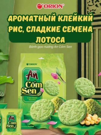 Рисовые крекеры An Com Sen вкус рисовых хлопьев
