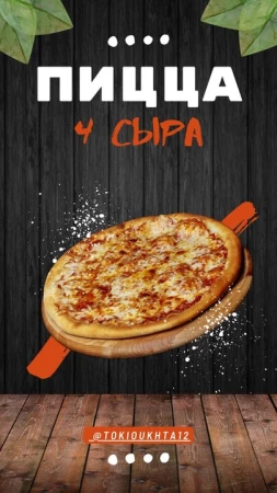 Четыре сыра