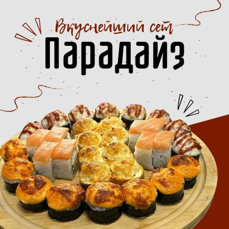 Сет Парадайз 