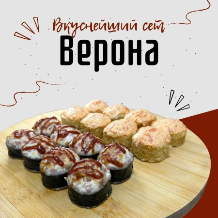 Сет Верона 