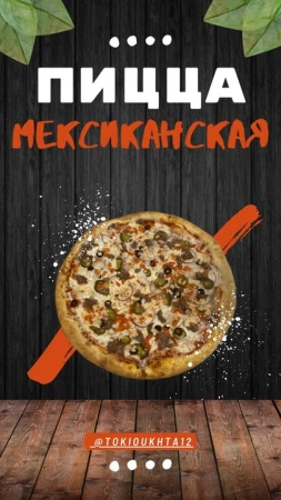Мексиканская