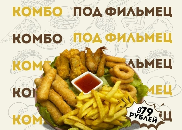 Под фильмец