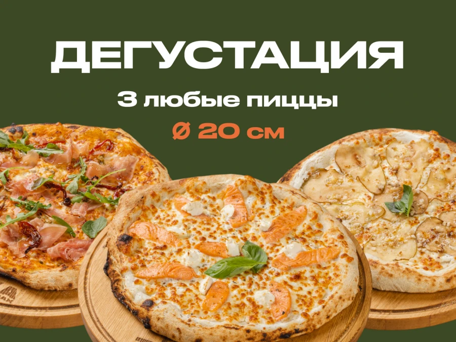 Дегустация