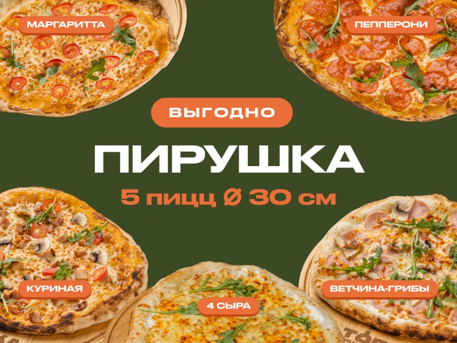 Пирушка 