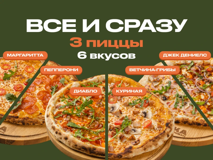 Всё и сразу