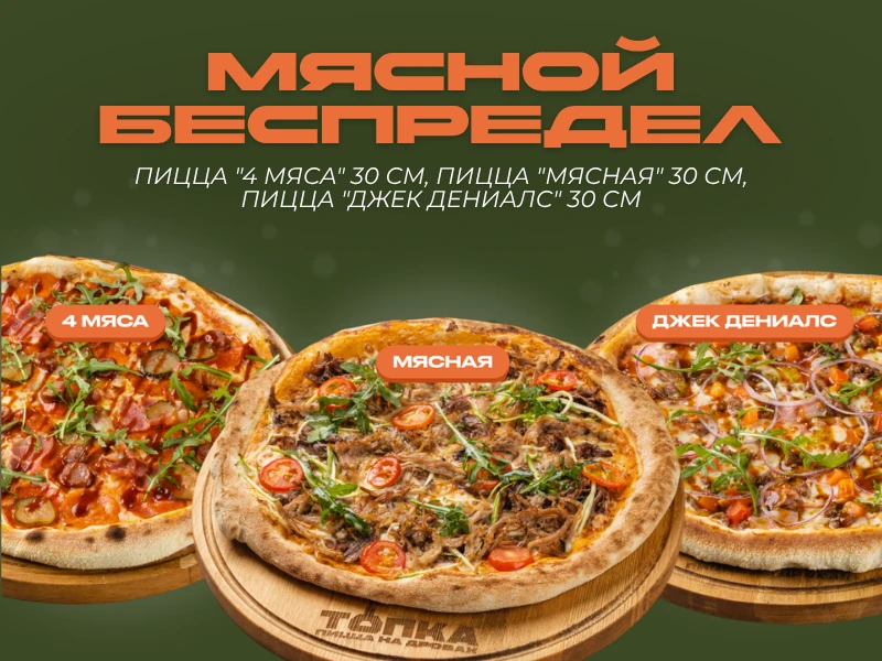 Мясной беспредел