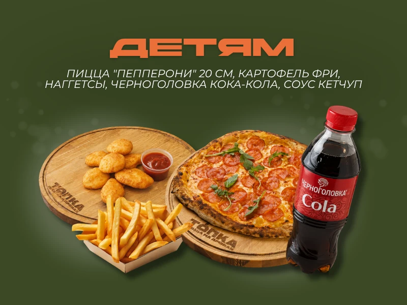 Детям 