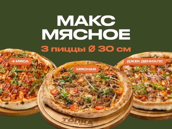 Мясное Макси