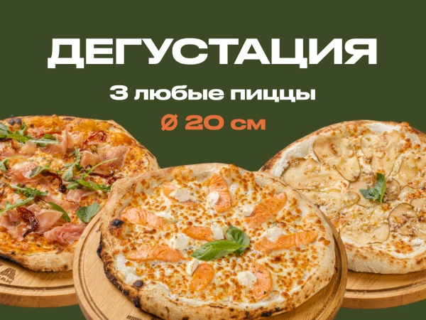 Дегустация