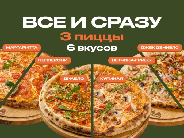 Всё и сразу