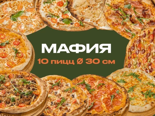 Мафия
