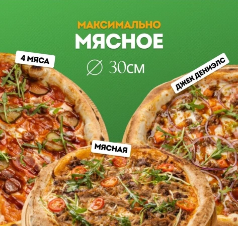 Максимально мясное