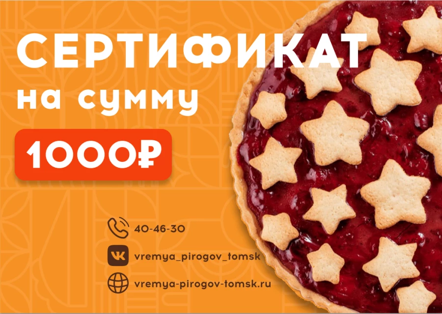 Подарочный сертификат