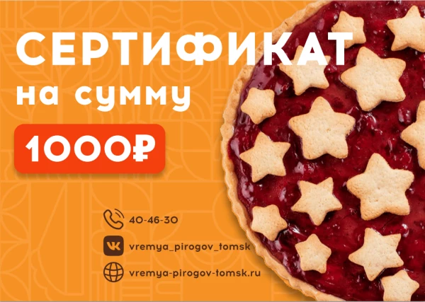 Подарочный сертификат