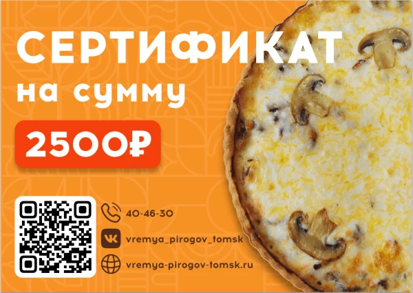 Подарочный сертификат