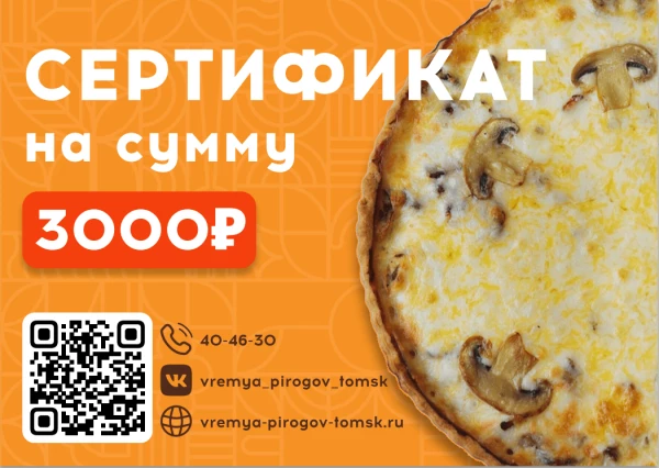 Подарочный сертификат