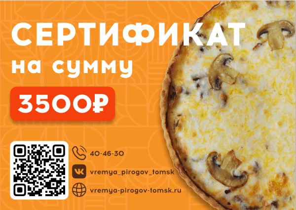 Подарочный сертификат