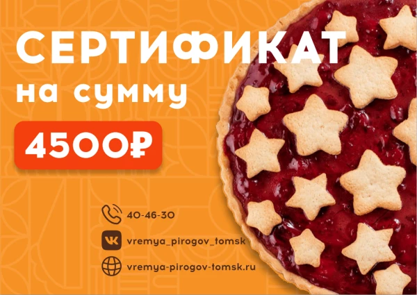 Подарочный сертификат