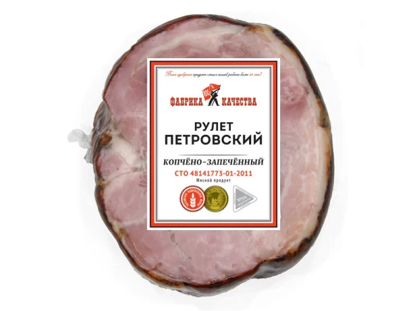 Рулет Петровский варено-копченый "Фабрика Качества"