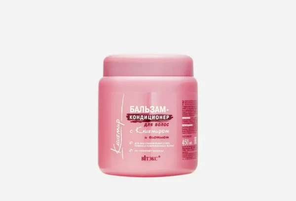Бальзам кондиц для волос с Кашемиром 450мл*18