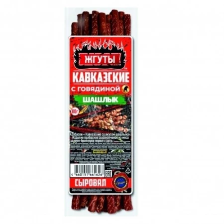 Жгуты Кавказские с гов Шашлык 80гр*10