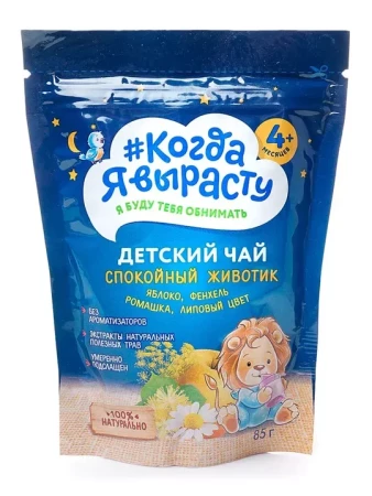 Чай травяной Когда я вырасту "Спокойный животик", яблоко, фенхель, ромашка,