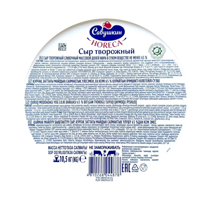 Сыр творожный 65% "Савушкин" 10,5 кг