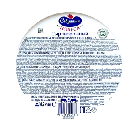 Сыр творожный 65% "Савушкин" 10,5 кг