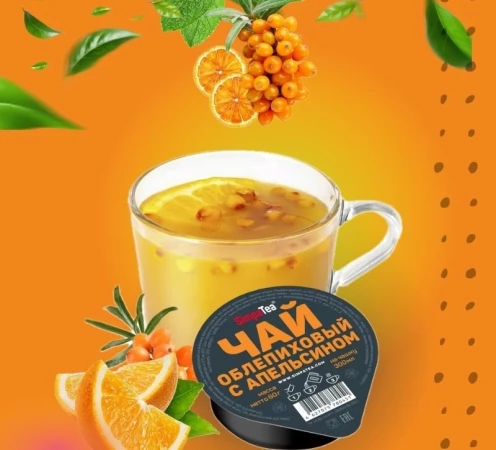 Чай Облепиха-апельсин