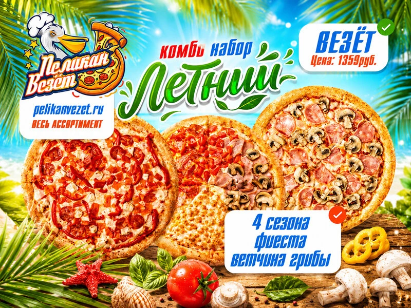 Летний комбо