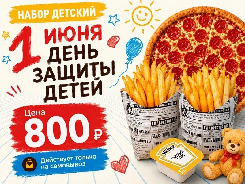 Детский комбо-набор