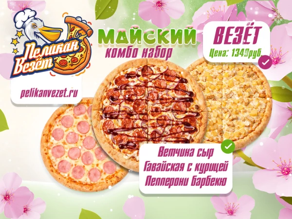 Майский комбо-набор