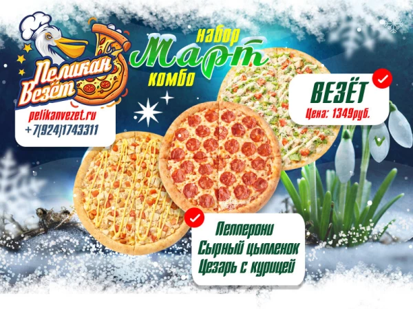 Мартовский комбо-набор