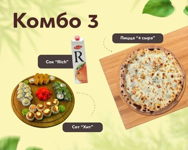 Комбо 3 СОК