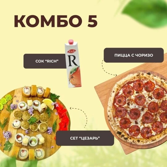 Комбо 5