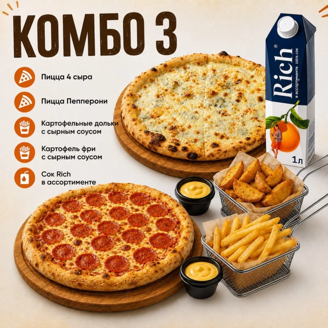 Комбо 3