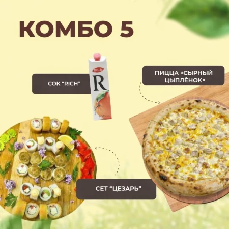 Комбо 5