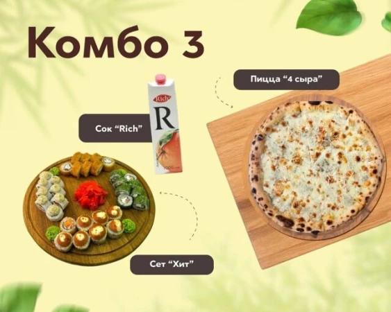 Комбо 3 СОК