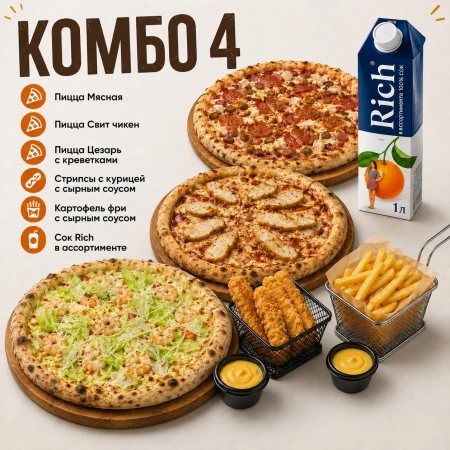 Комбо 4