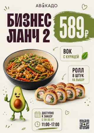 Бизнес ланч 2