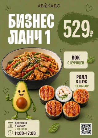 Бизнес ланч 1
