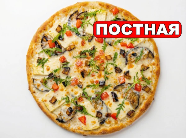 Пицца с Баклажаном  (Постная)